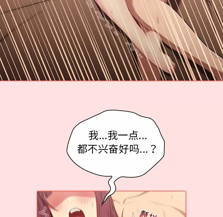 分组换换爱  第29话 漫画图片58.jpg