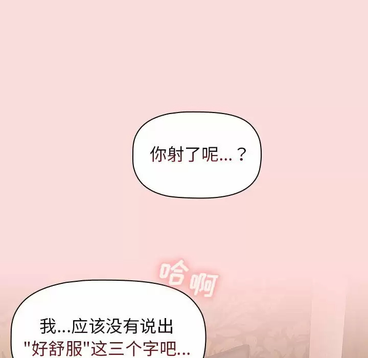 分组换换爱  第29话 漫画图片115.jpg