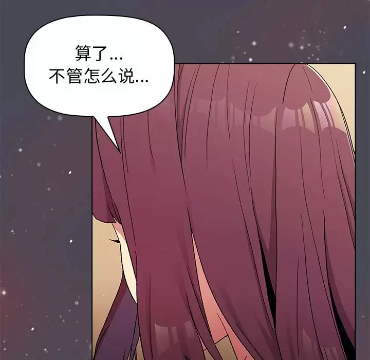 分组换换爱  第29话 漫画图片124.jpg