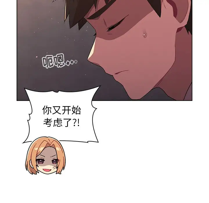 分组换换爱  第3话 漫画图片35.jpg