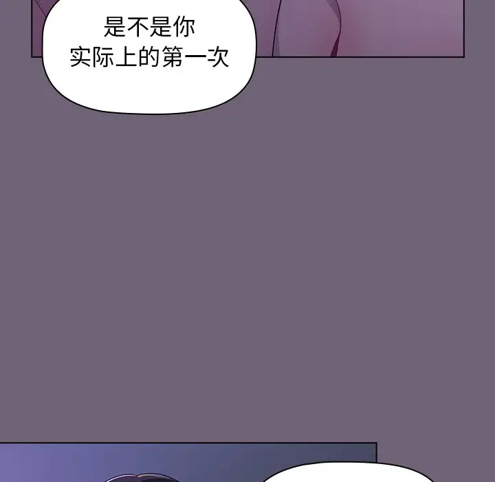 分组换换爱  第3话 漫画图片141.jpg