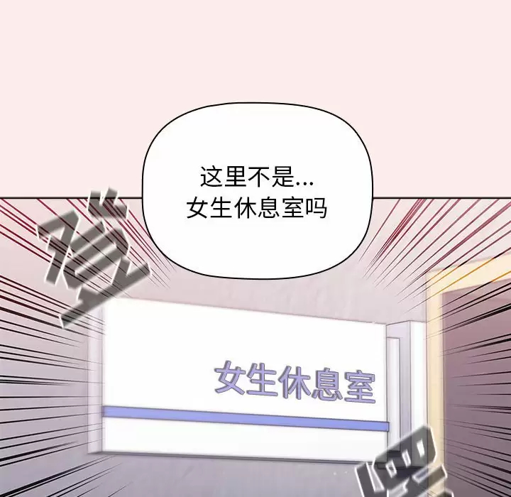 分组换换爱  第30话 漫画图片72.jpg