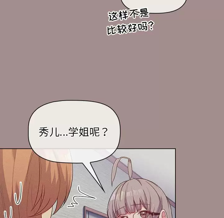 分组换换爱  第31话 漫画图片77.jpg