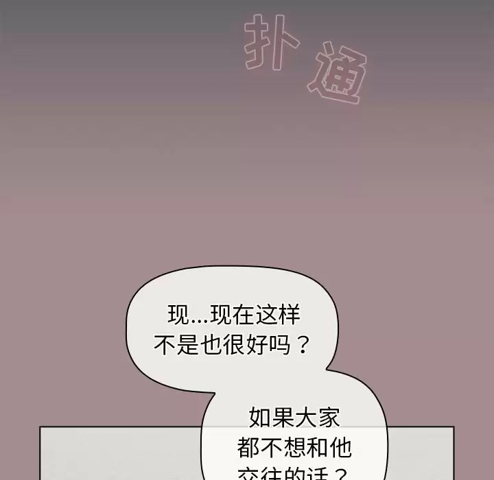 分组换换爱  第31话 漫画图片94.jpg