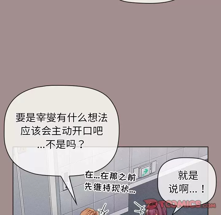 分组换换爱  第31话 漫画图片98.jpg