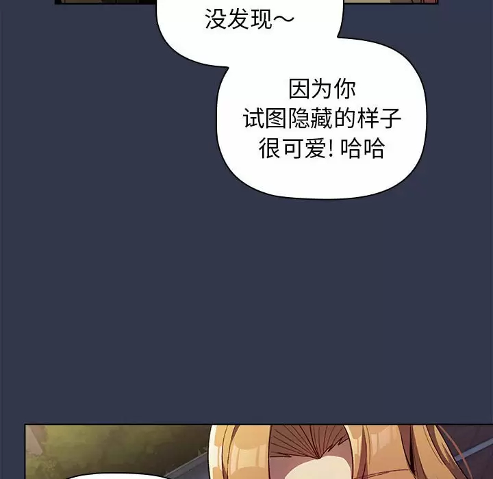 分组换换爱  第31话 漫画图片117.jpg