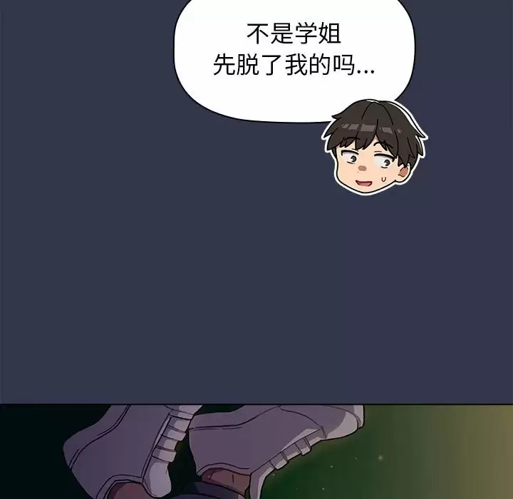 分组换换爱  第32话 漫画图片93.jpg