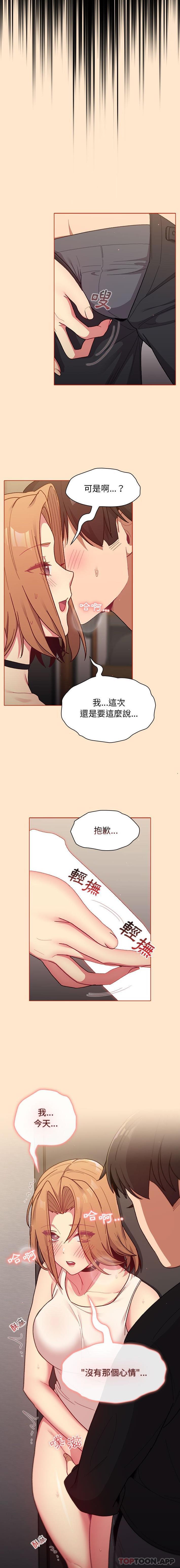 分组换换爱  第34话 漫画图片11.jpg