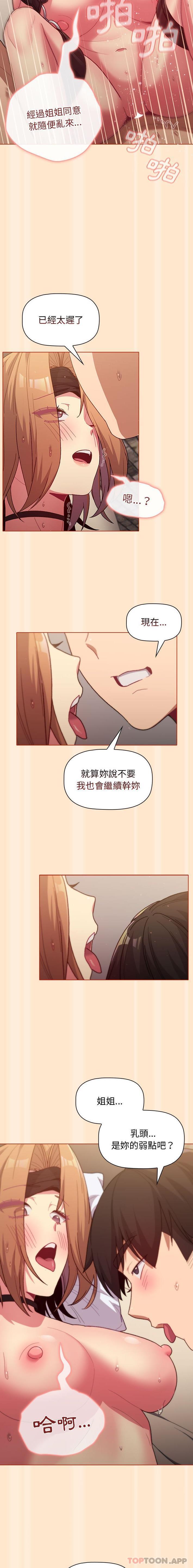 分组换换爱  第35话 漫画图片14.jpg