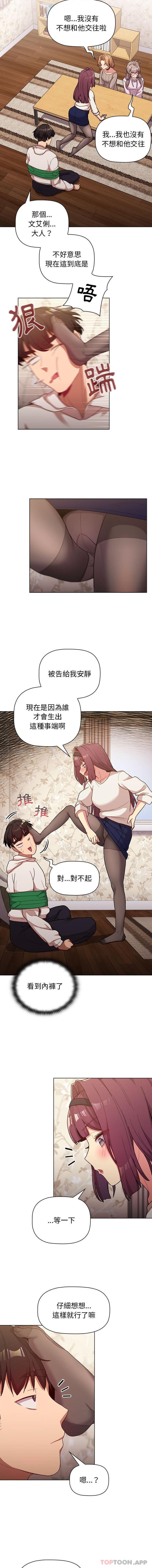 分组换换爱  第38话 漫画图片8.jpg