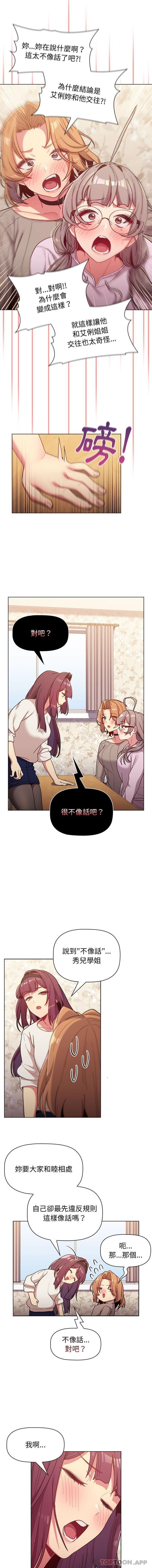 分组换换爱  第38话 漫画图片13.jpg