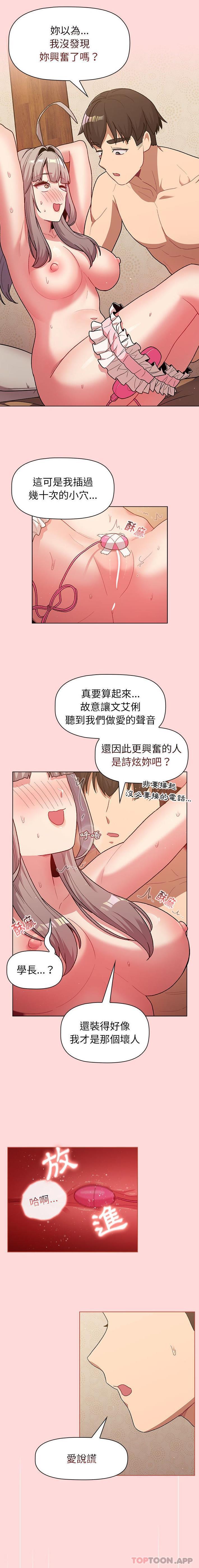 分组换换爱  第43话 漫画图片12.jpg