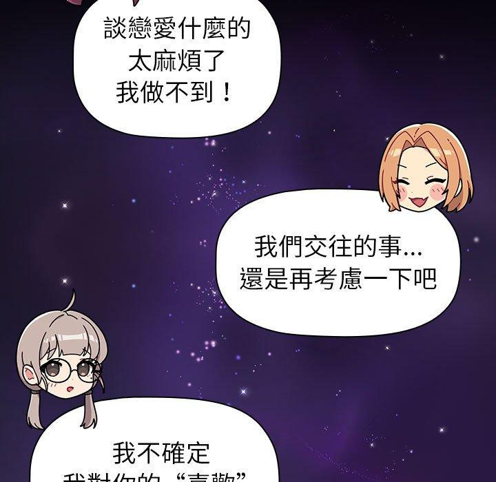 分组换换爱  第44话 漫画图片37.jpg