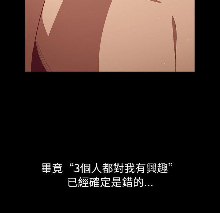 分组换换爱  第44话 漫画图片56.jpg