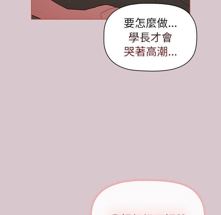 分组换换爱  第44话 漫画图片106.jpg