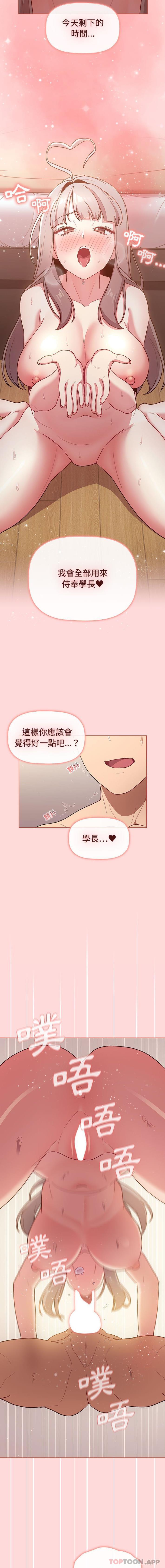 分组换换爱  第46话 漫画图片6.jpg