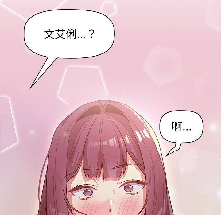 分组换换爱  第47话 漫画图片143.jpg