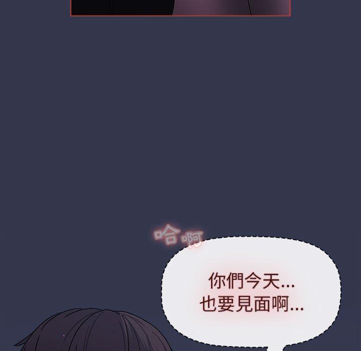 分组换换爱  第49话 漫画图片89.jpg