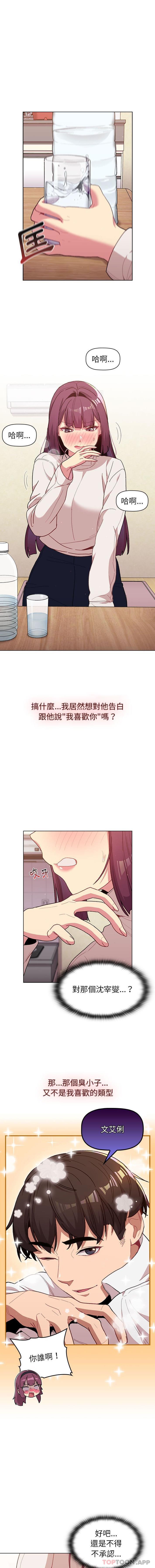 分组换换爱  第51话 漫画图片6.jpg