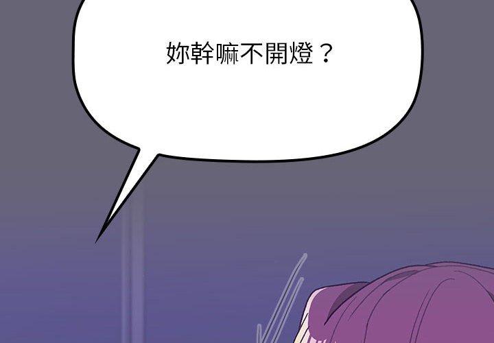 分组换换爱  第52话 漫画图片2.jpg