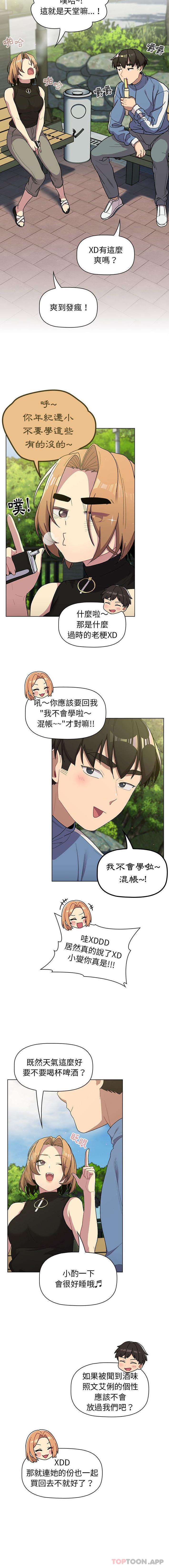 分组换换爱  第56话 漫画图片7.jpg