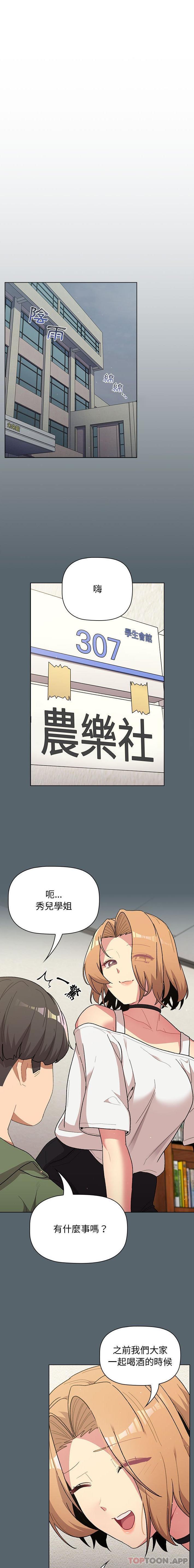 分组换换爱  第59话 漫画图片1.jpg