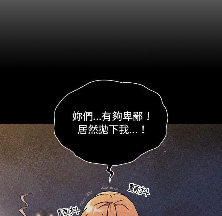 分组换换爱  第64话 漫画图片78.jpg