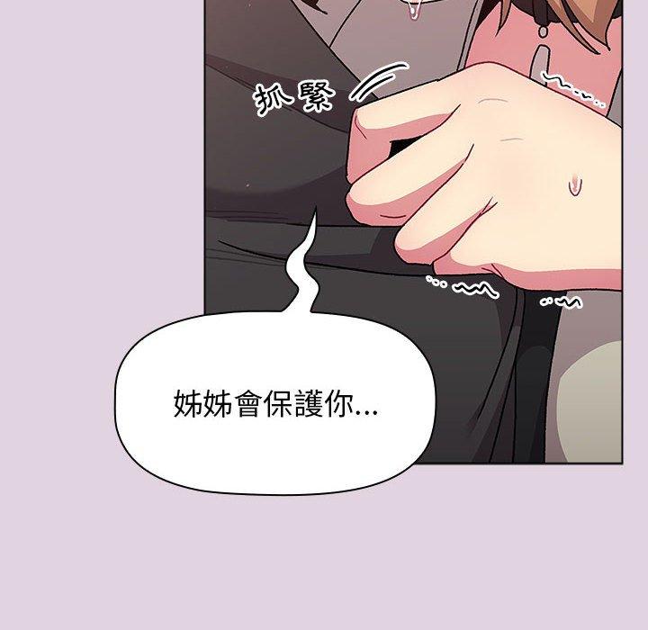 分组换换爱  第65话 漫画图片44.jpg