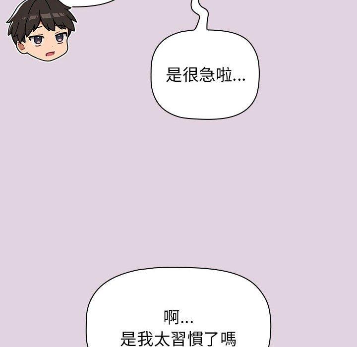 分组换换爱  第65话 漫画图片112.jpg