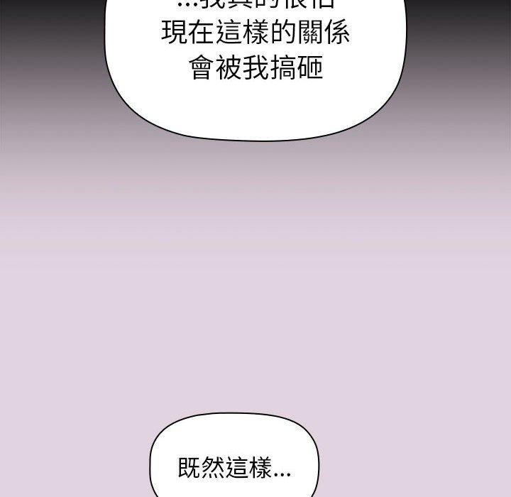 分组换换爱  第66话 漫画图片61.jpg