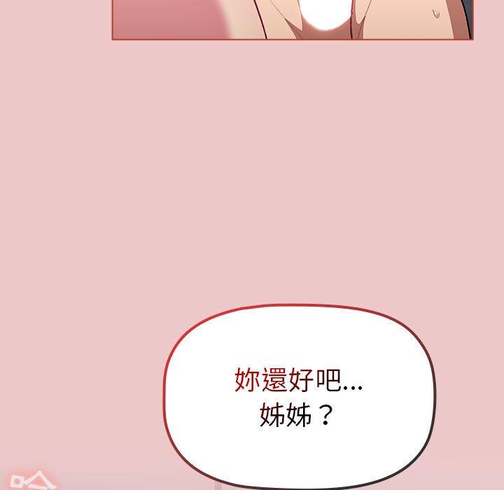 分组换换爱  第66话 漫画图片156.jpg