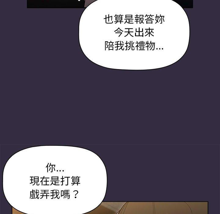 分组换换爱  第67话 漫画图片143.jpg