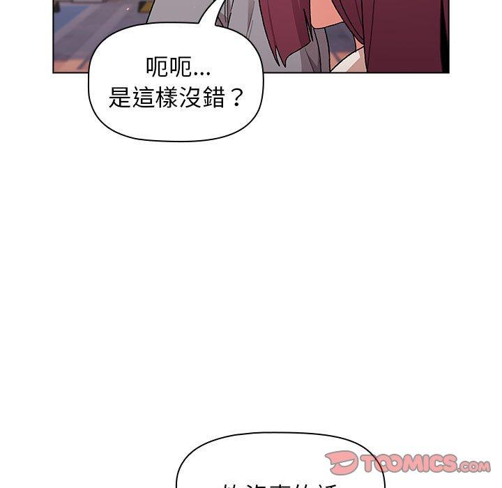 分组换换爱  第69话 漫画图片57.jpg