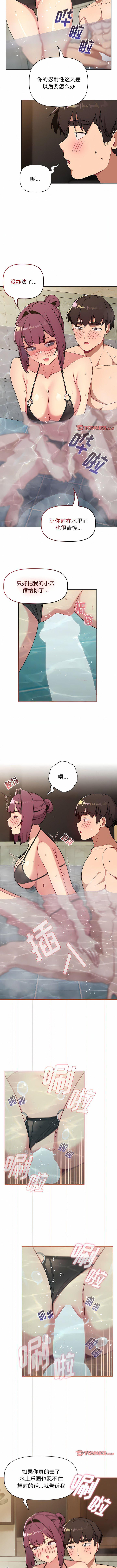 分组换换爱  第70话 漫画图片8.jpg