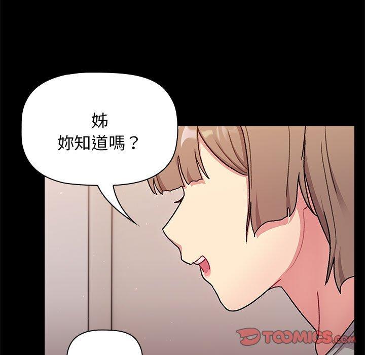 分组换换爱  第71话 漫画图片8.jpg