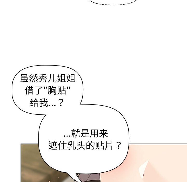 分组换换爱  第73话 漫画图片69.jpg