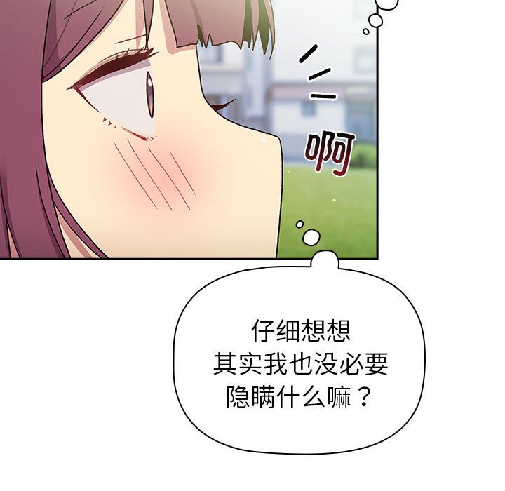 分组换换爱  第75话 漫画图片26.jpg