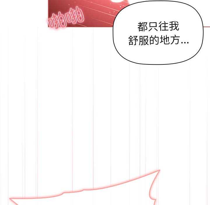 分组换换爱  第75话 漫画图片62.jpg