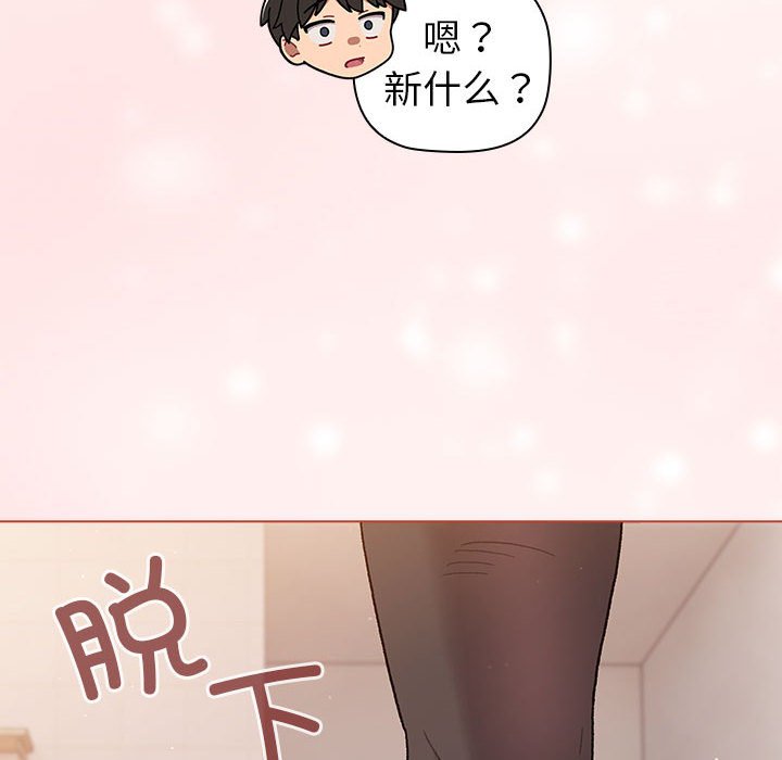 分组换换爱  第75话 漫画图片136.jpg