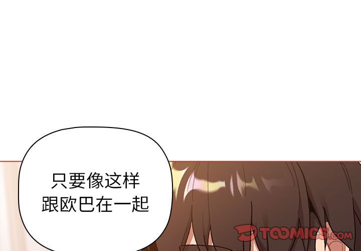 分组换换爱  第77话 漫画图片3.jpg