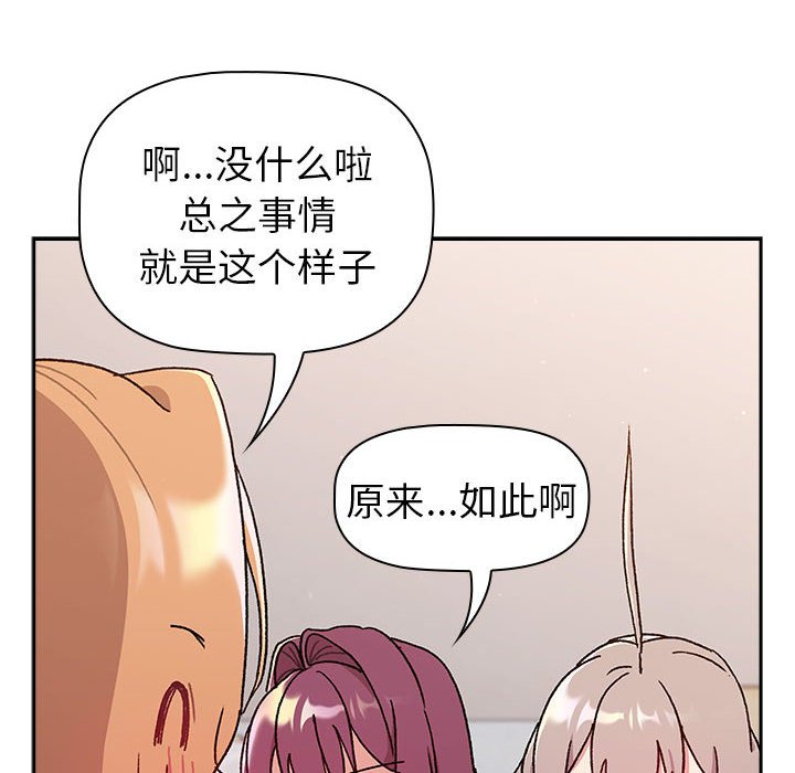 分组换换爱  第78话 漫画图片106.jpg