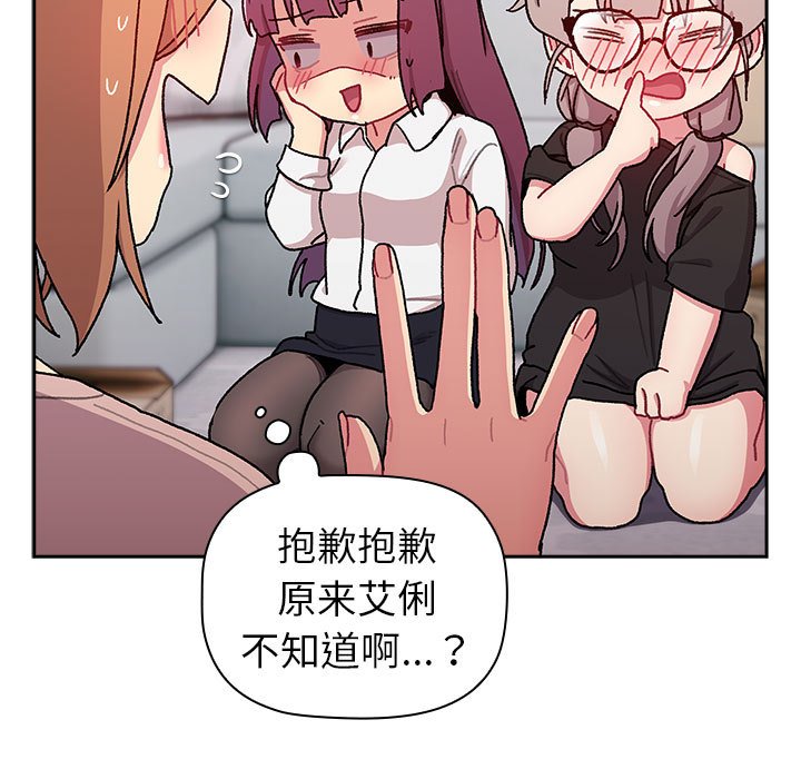 分组换换爱  第78话 漫画图片107.jpg