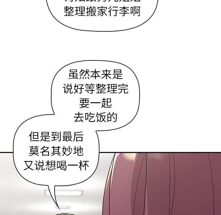 分组换换爱  第78话 漫画图片143.jpg