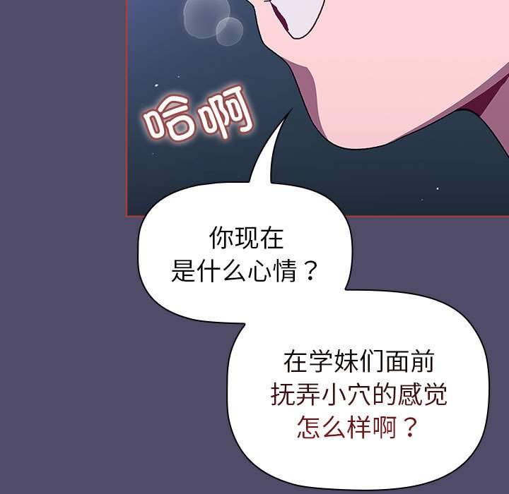 分组换换爱  第79话 漫画图片133.jpg