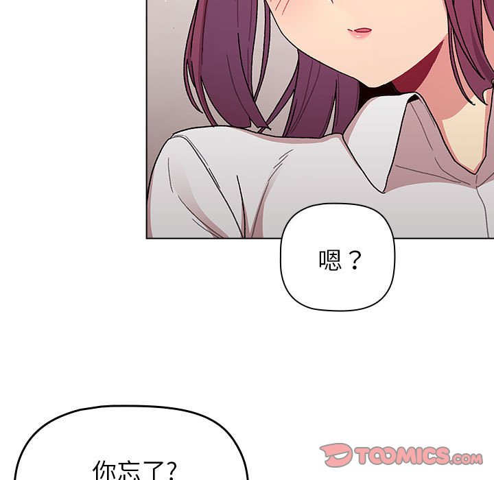 分组换换爱  第81话 漫画图片81.jpg