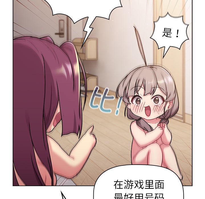 分组换换爱  第83话 漫画图片47.jpg