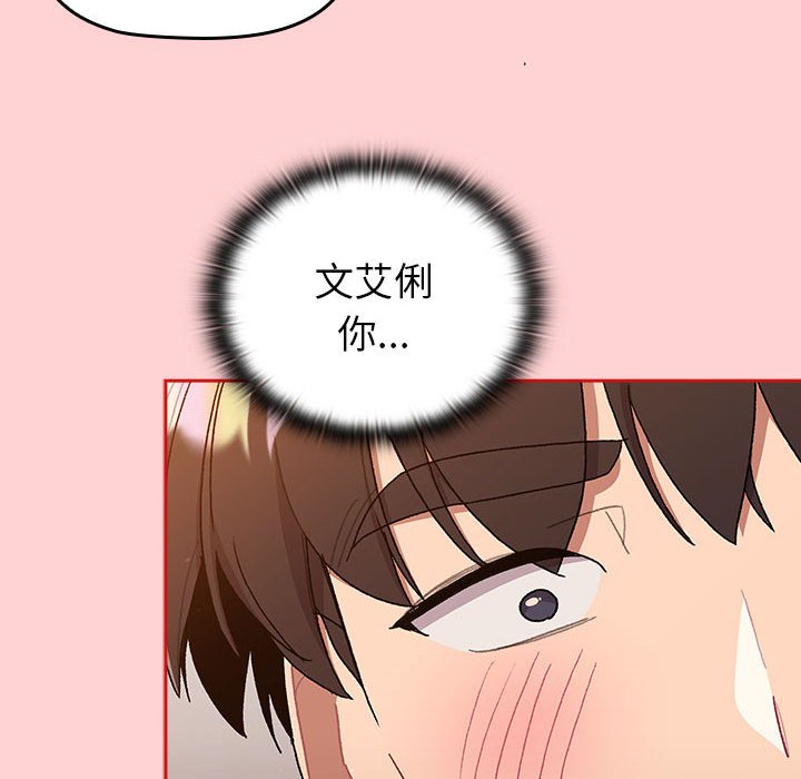 分组换换爱  第84话 漫画图片78.jpg