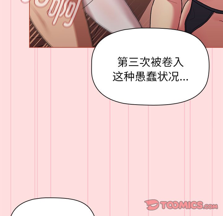 分组换换爱  第87话 漫画图片75.jpg