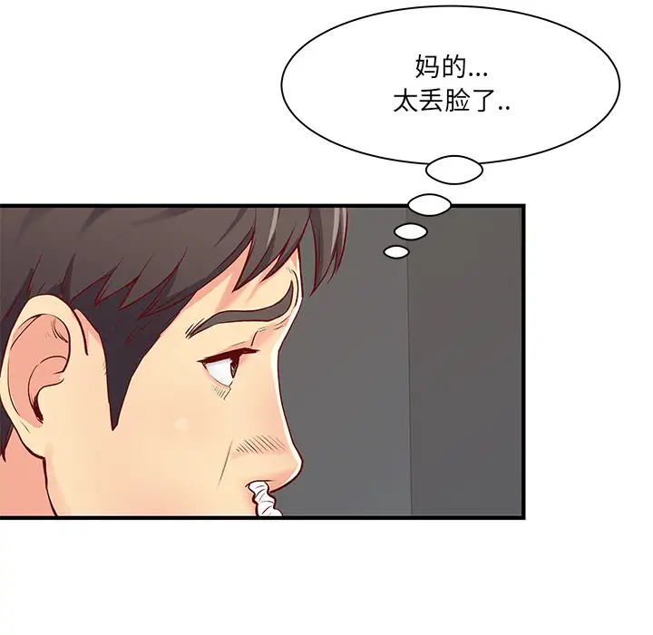 离过婚的她  第1话 漫画图片91.jpg