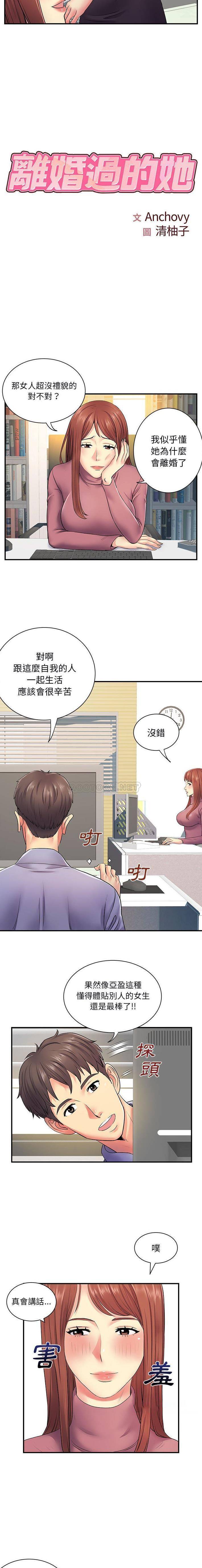 离过婚的她  第12话 漫画图片3.jpg